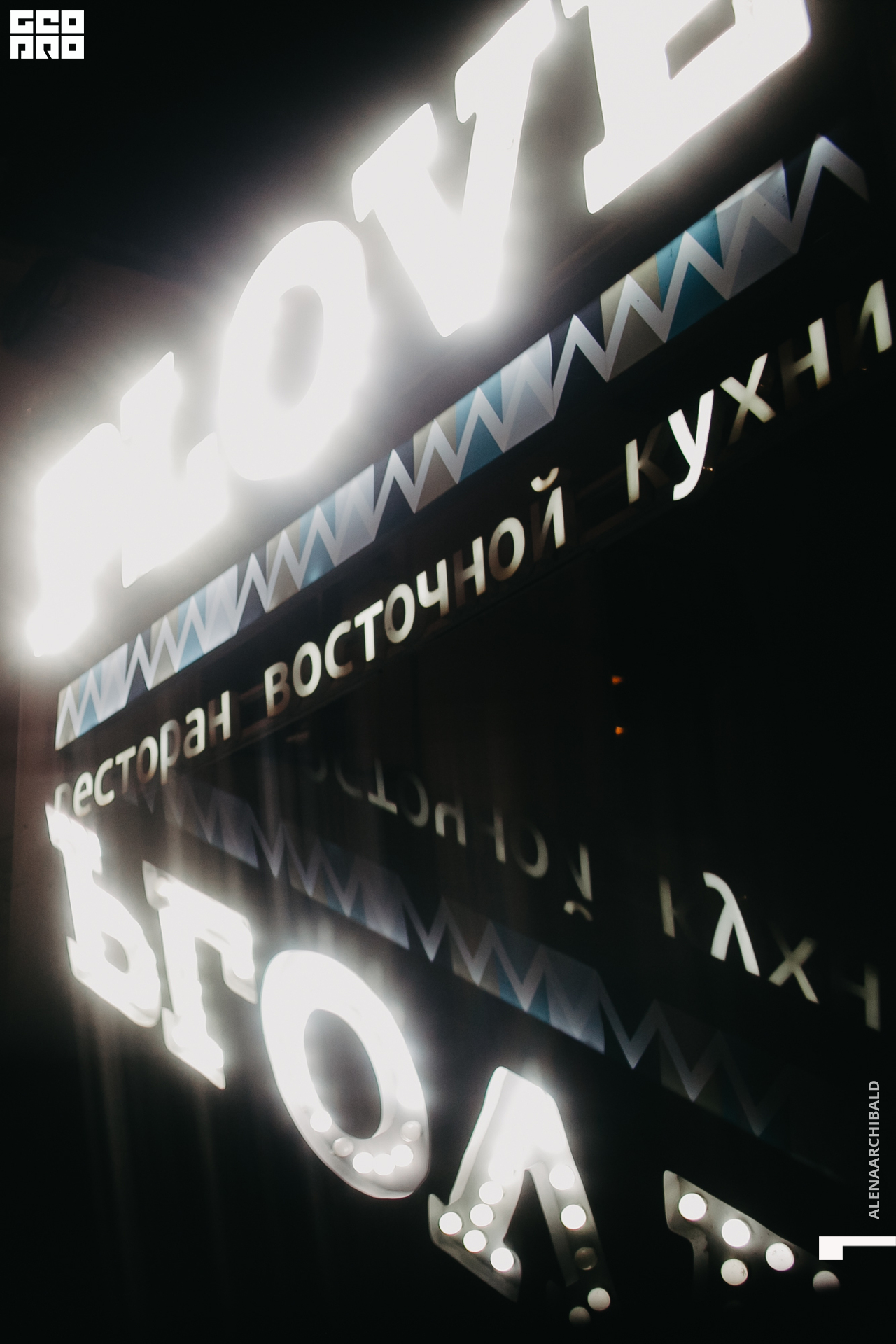 2019-10-25 20-00-00_alenaarchibald_0001.jpg