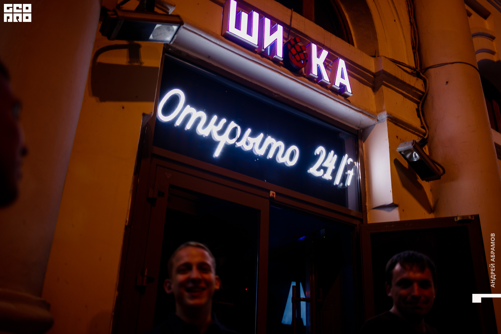 231119 Шишка Абрамов 0001.jpg