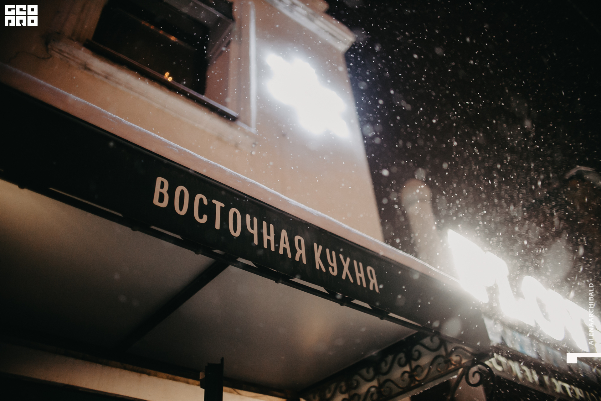 2019-12-20 20-00-13_alenaarchibald_0003.jpg