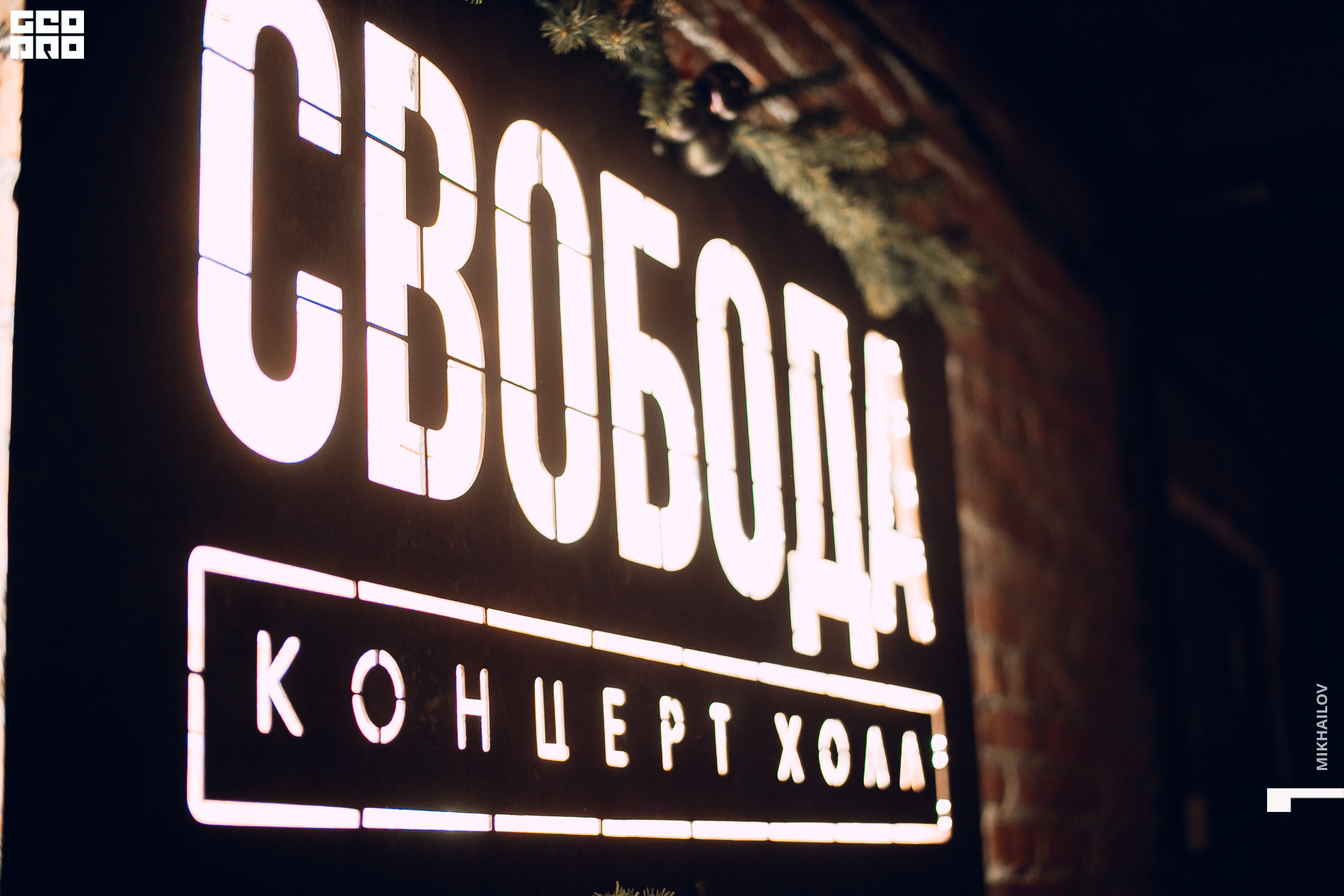 001-2019-12-22-01-34-56-21.12.19 - Свобода - Михайлов - 1920.JPG