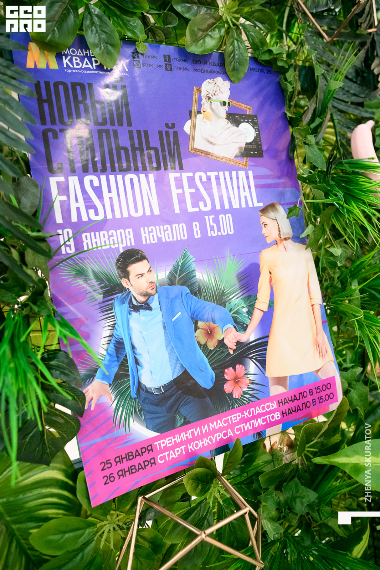 Новый стильный Fashion Festival 15