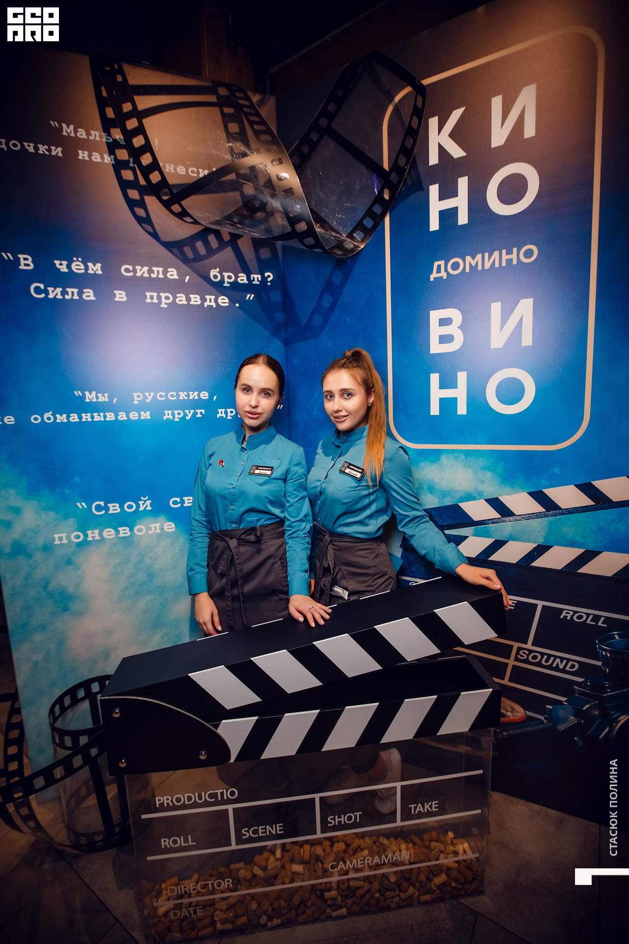 кино вино и домино - 128.jpg