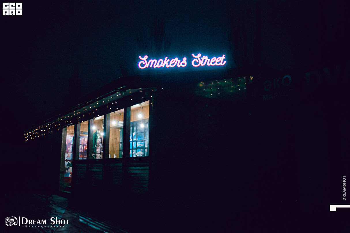 Вечер в Smokers Street