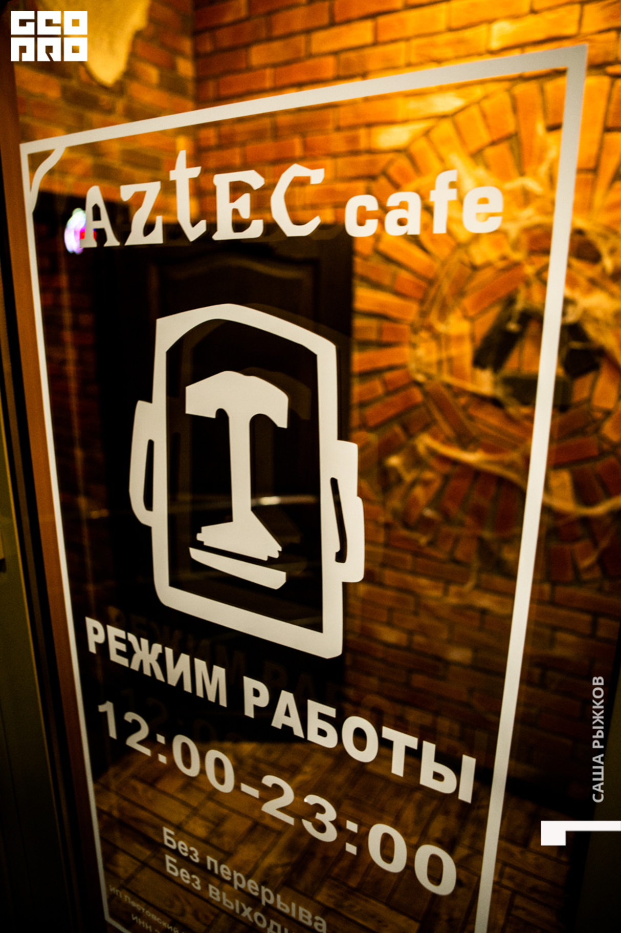 Saturday party || Aztec (центр) 24