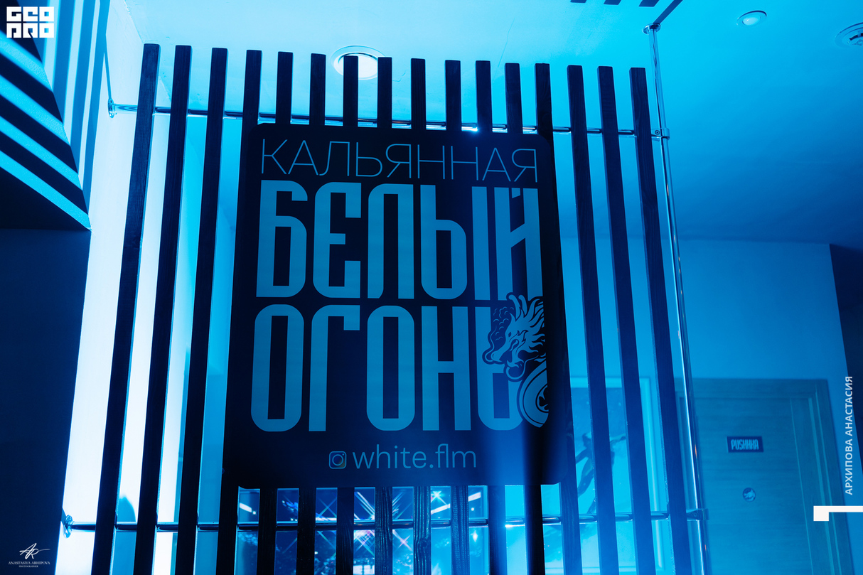 Белый Огонь - 12/09/2019 12