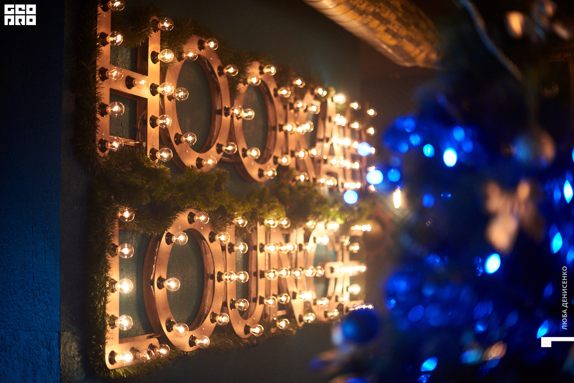 2019-12-28 20-00-00_Denisenko_0015.jpg