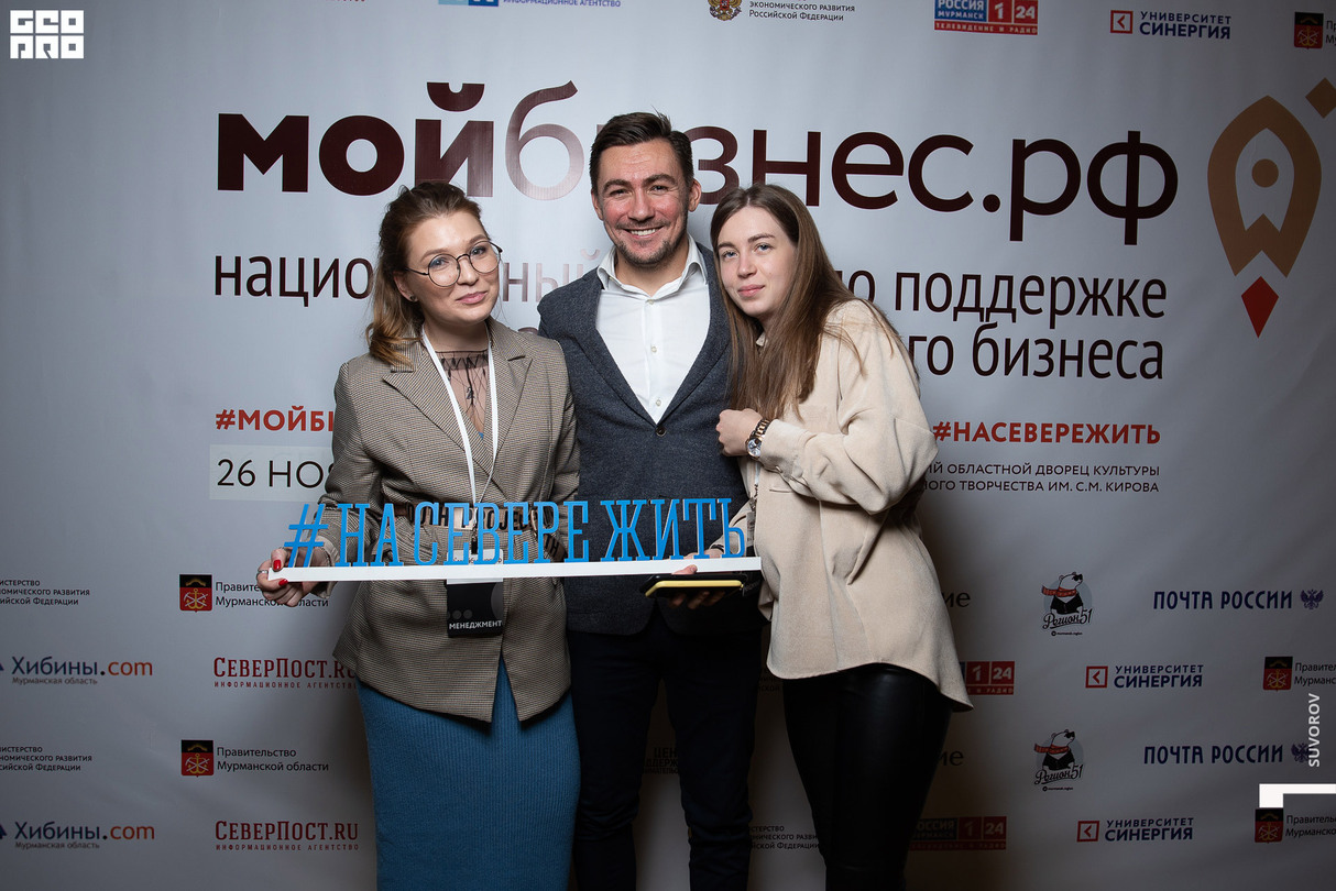 Предпринимательский форум "Мой бизнес" | 26 ноября | Мурманск 12