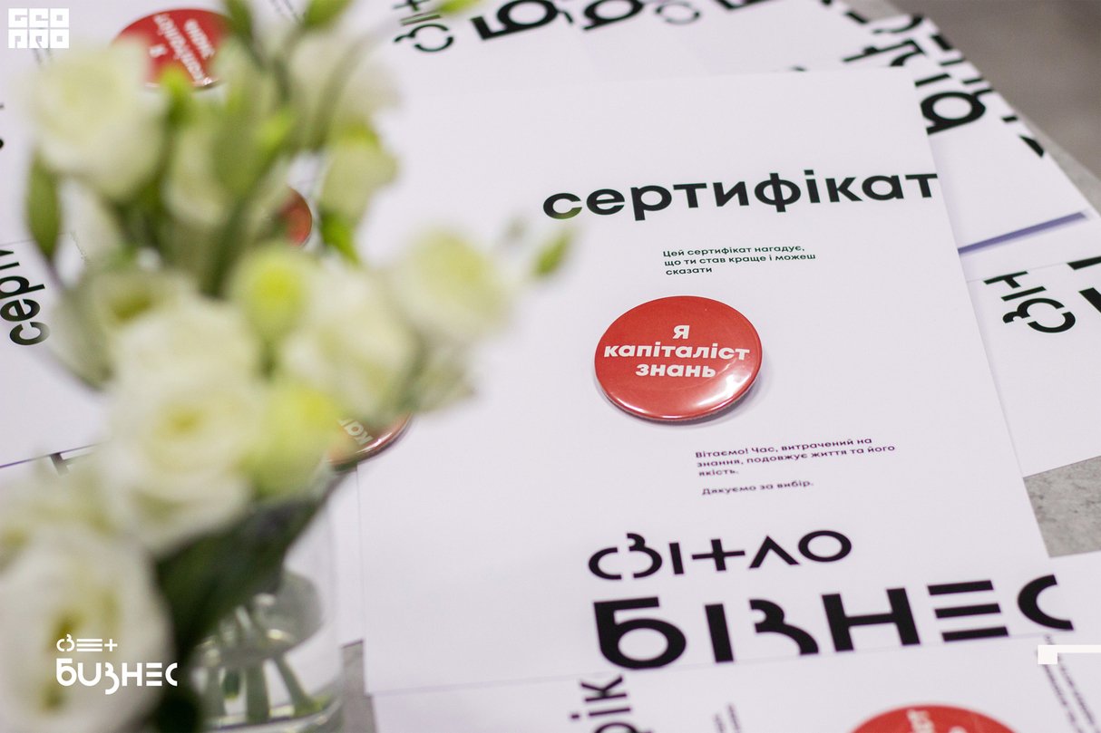 Интенсив СВЕТ БИЗНЕС 18