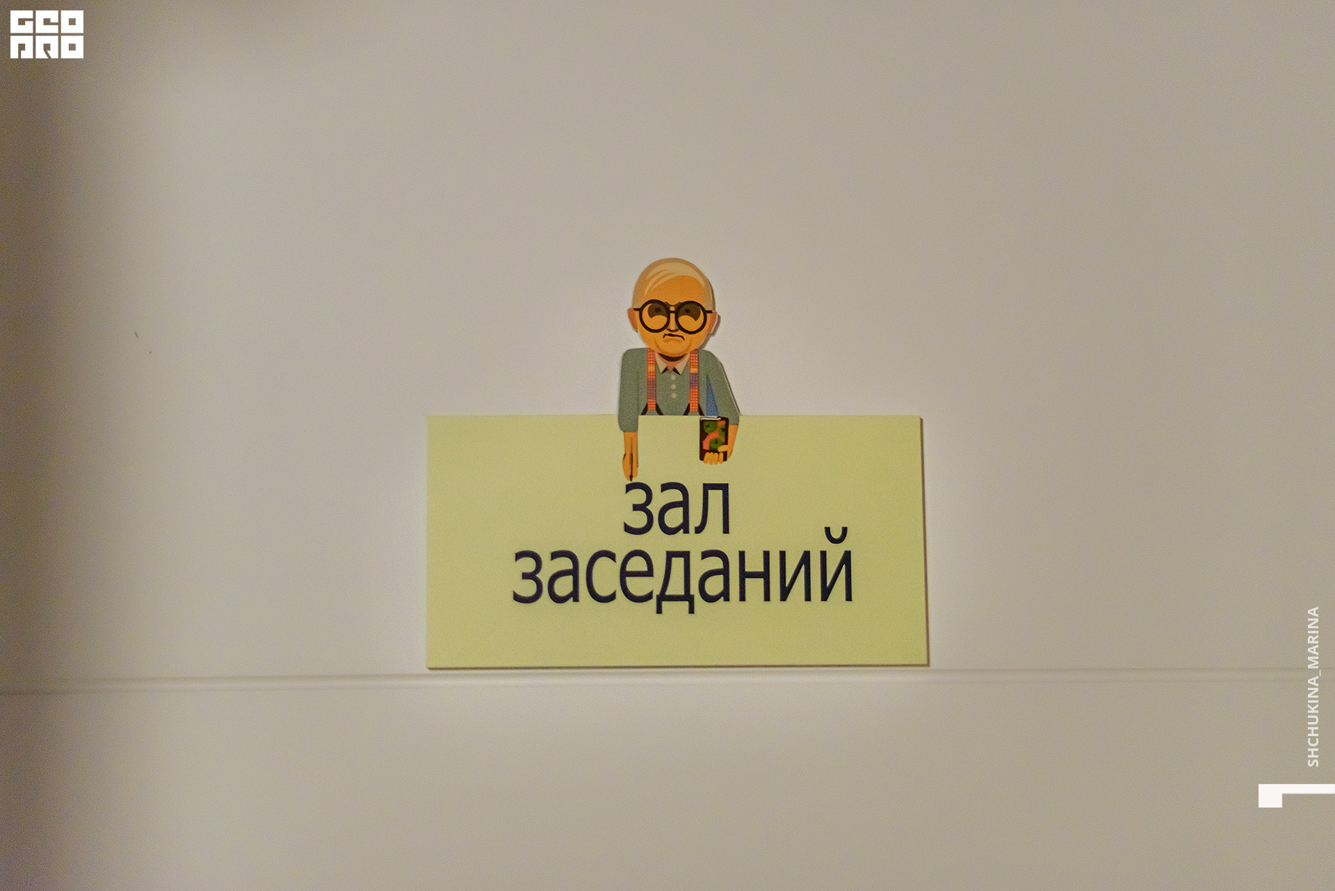 17.10.2019 шеф ждет-16.jpg