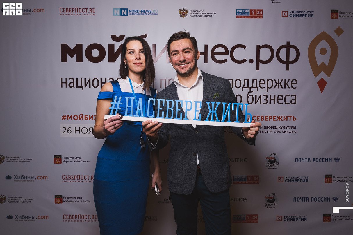 Предпринимательский форум "Мой бизнес" | 26 ноября | Мурманск 9