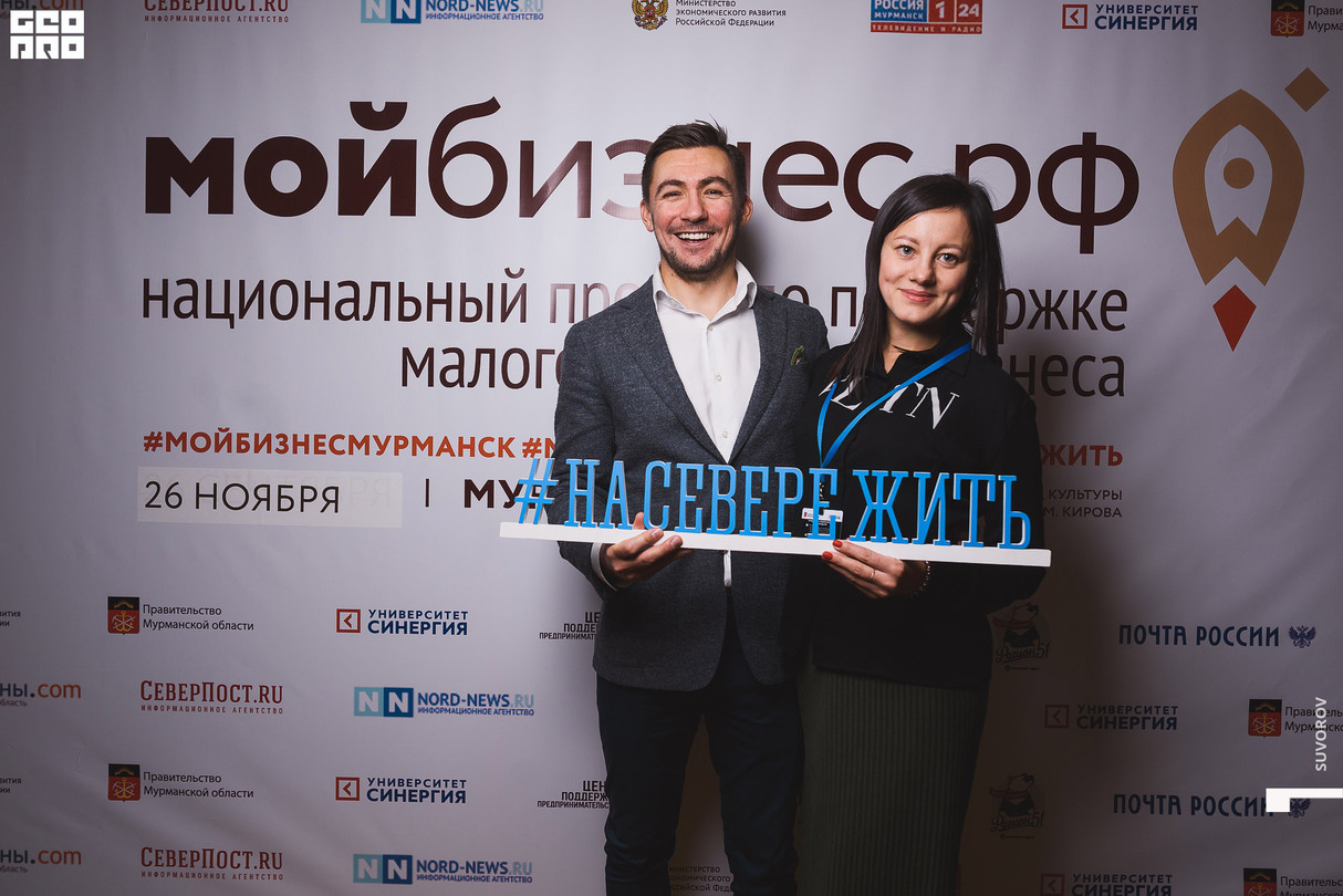 Предпринимательский форум "Мой бизнес" | 26 ноября | Мурманск 7