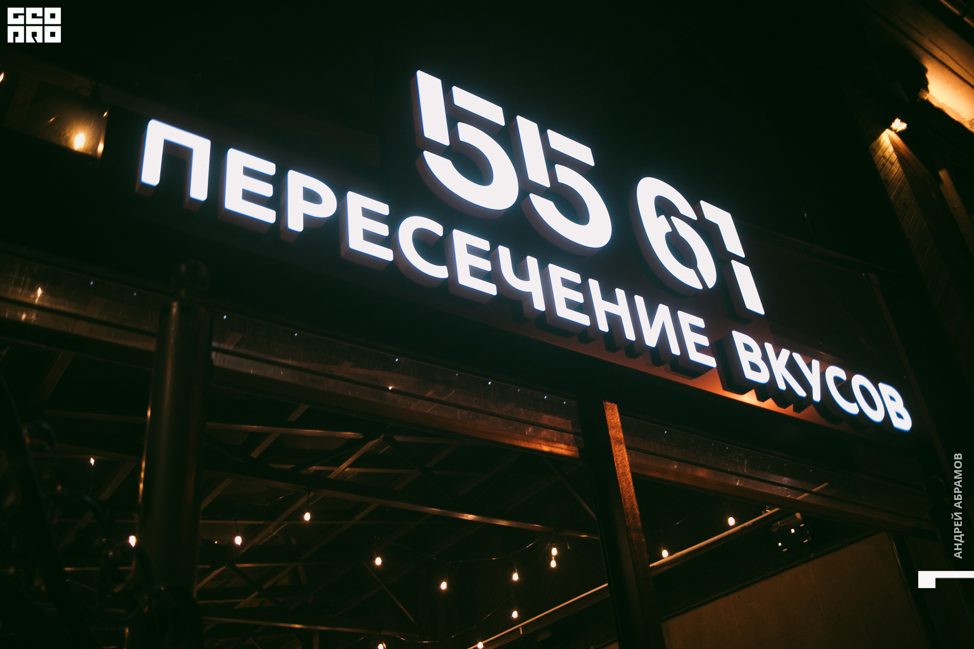 081119 5561 Абрамов 0001.jpg