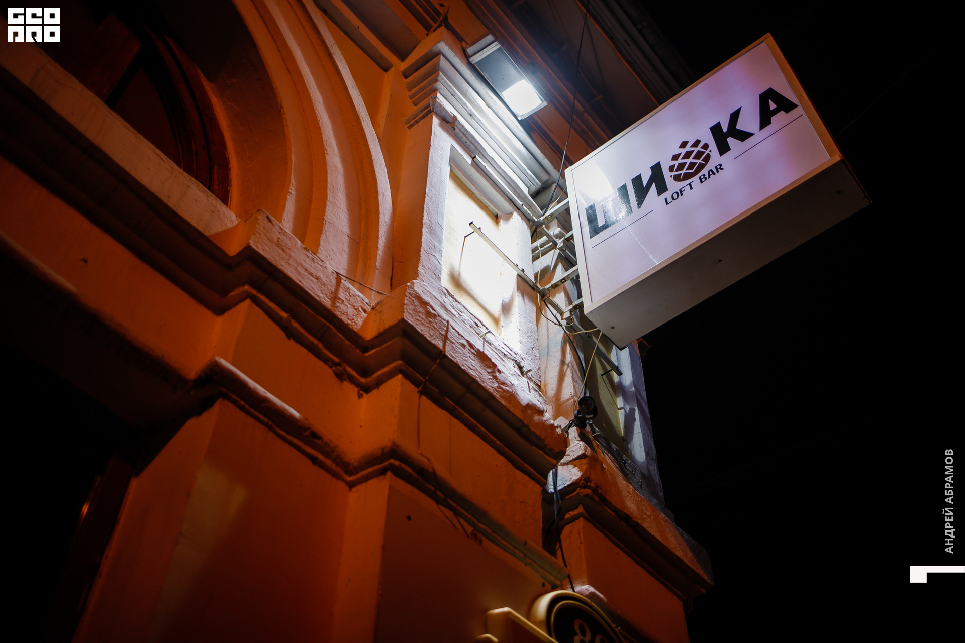 231119 Шишка Абрамов 0118.jpg