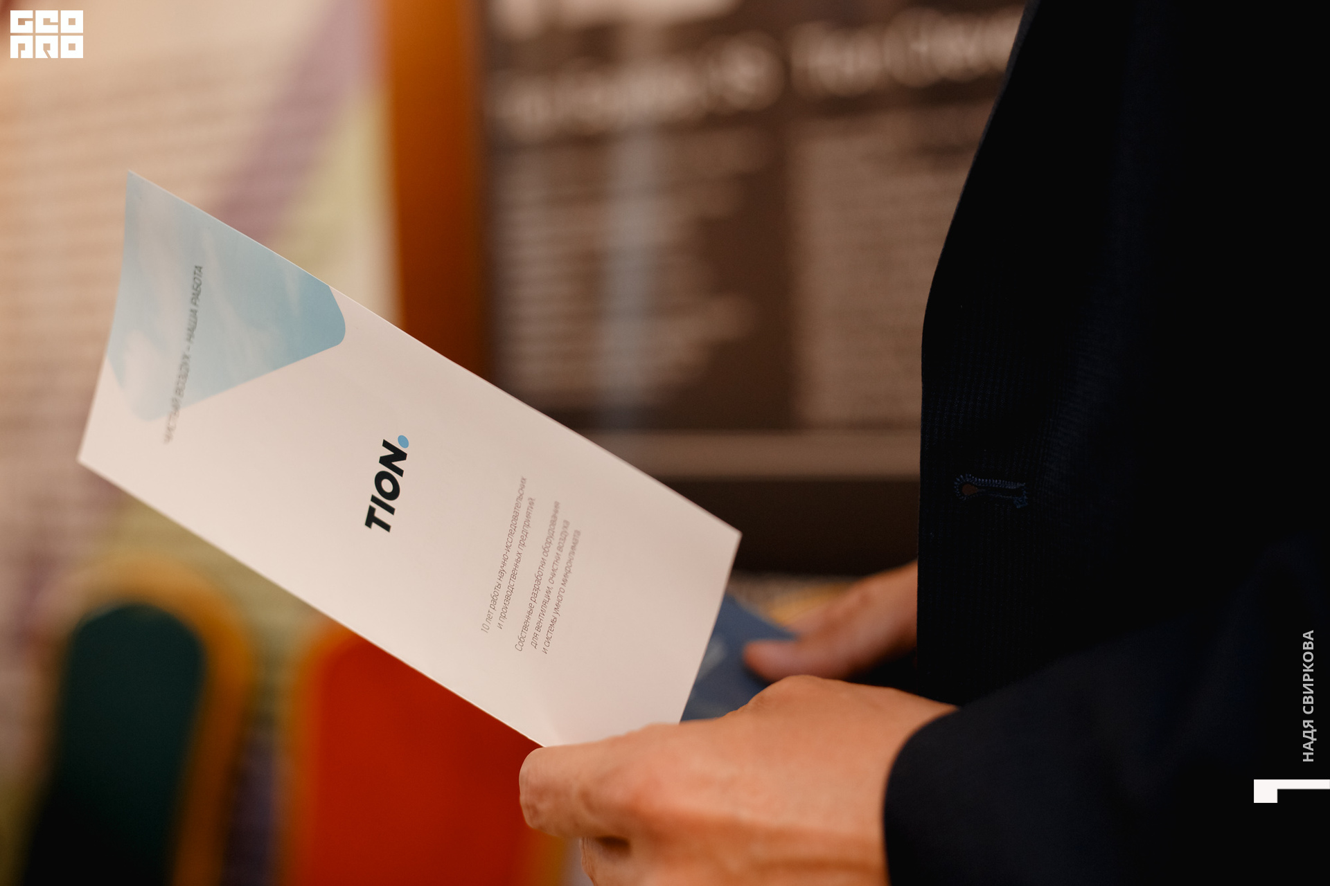 2019-10-31 12-00-00_svirkova_077.jpg