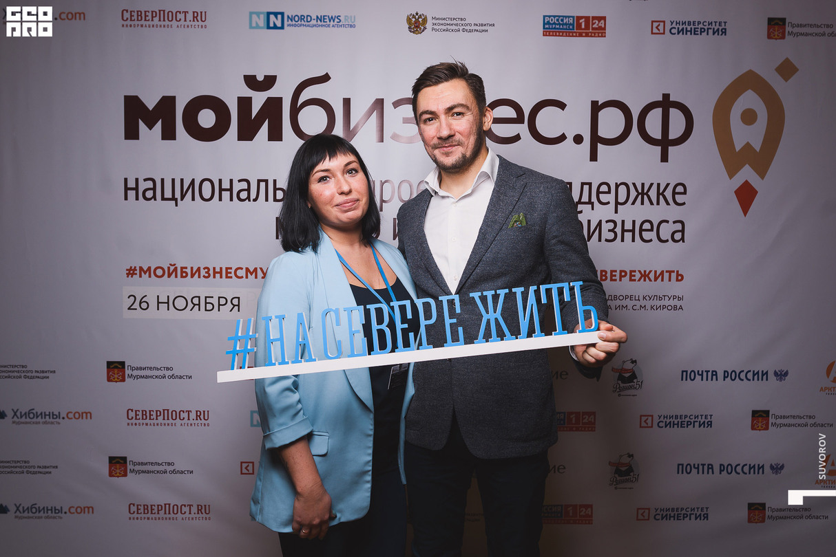 Предпринимательский форум "Мой бизнес" | 26 ноября | Мурманск 10