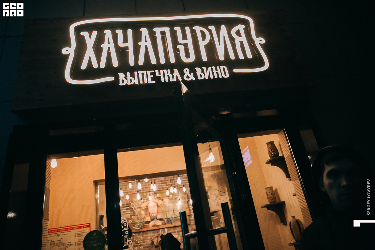 Хачапурия 2 года