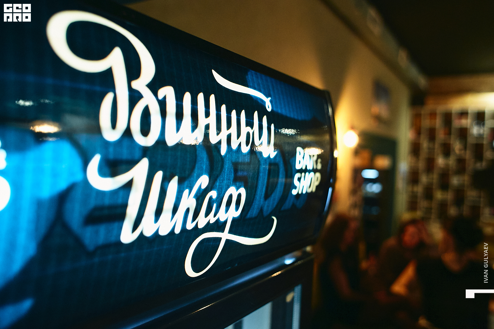 0069 _13112019_211020_Gulyaev.jpg