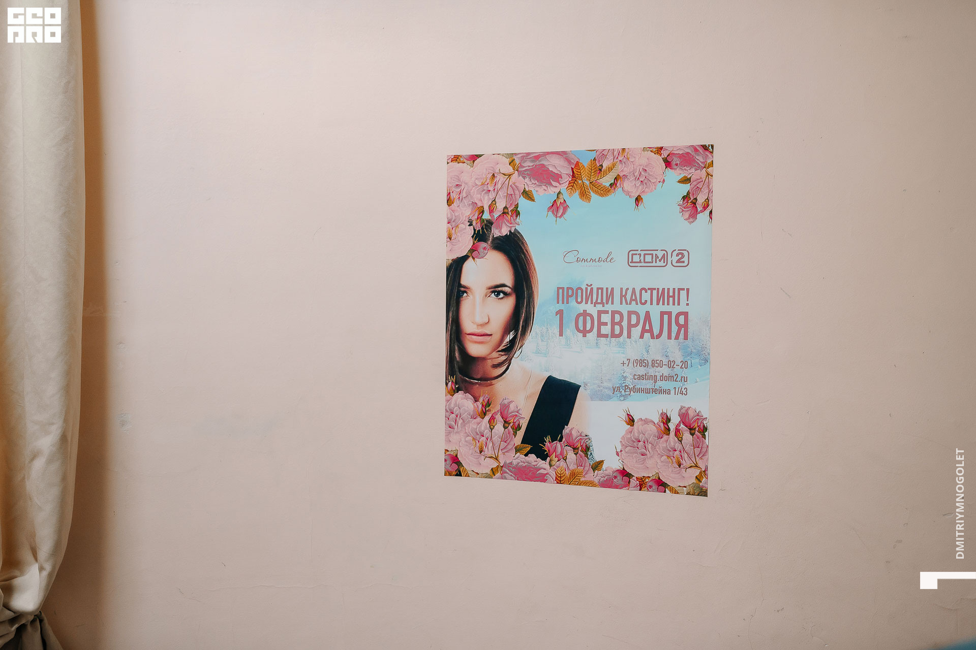 01.02.20_Кастинг Дом 2_0003.jpg
