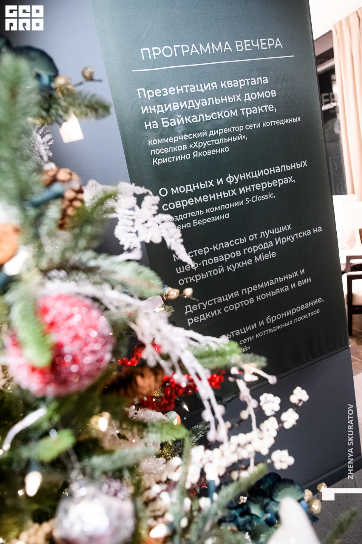 Резиденция XV -презентация нового семейного квартала на Байкальском тракте 12