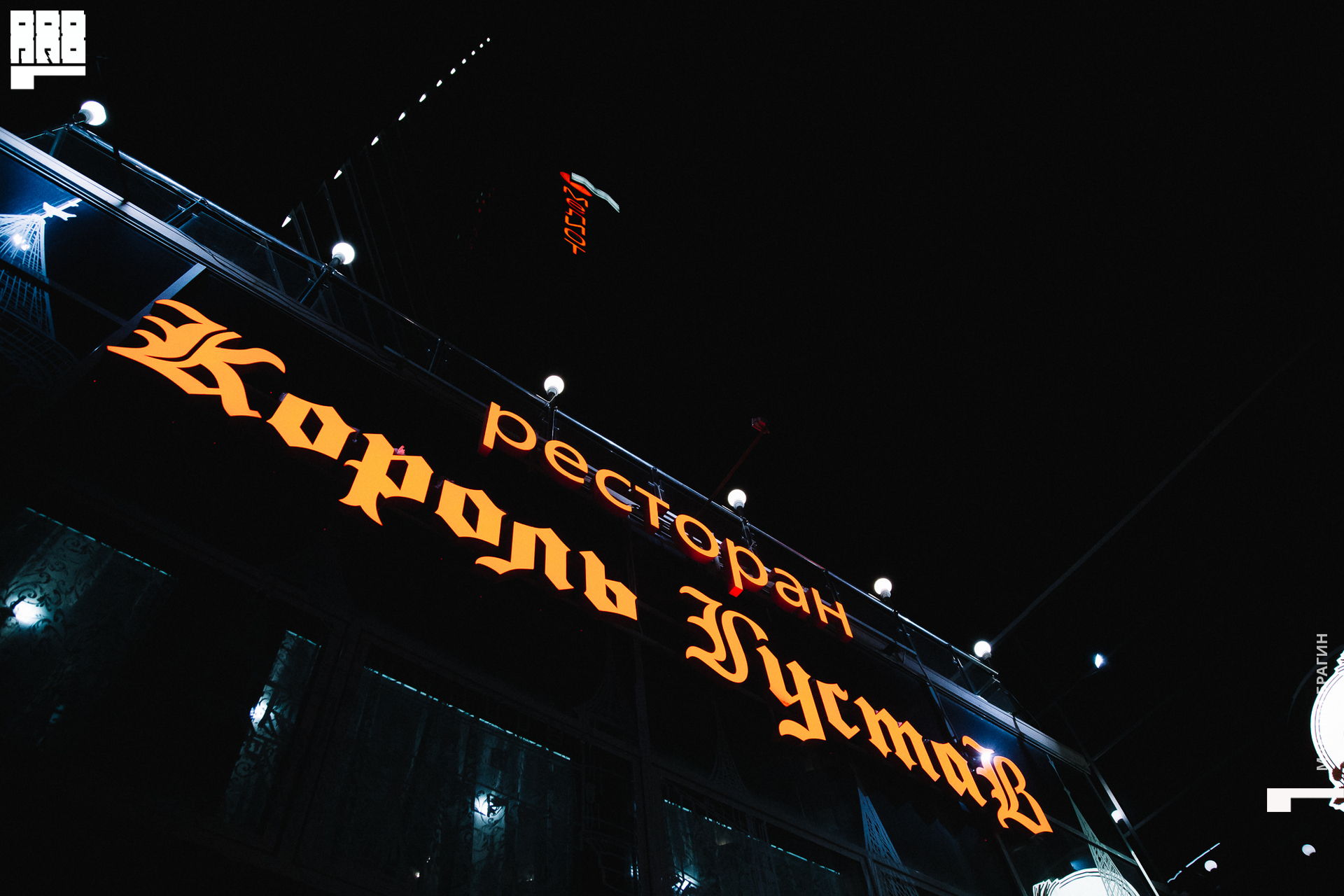 2019-12-24 21-08-01 Maxbragin.jpg