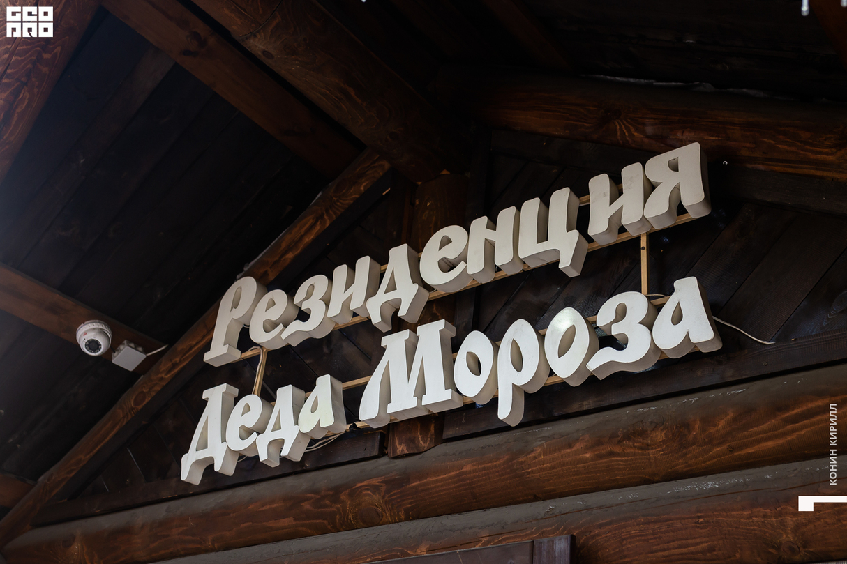 Открытие резиденции Деда Мороза 18