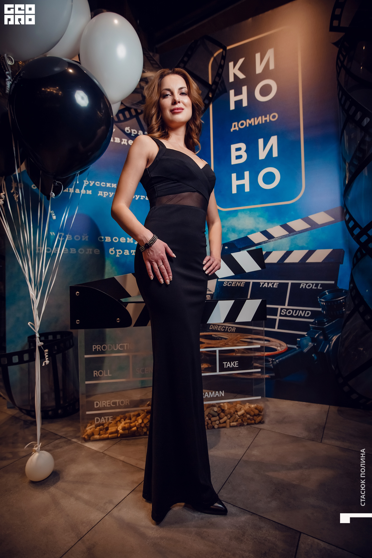 кино вино и домино - 101.jpg