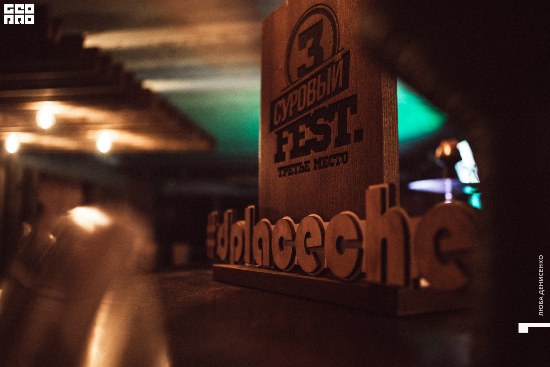 2019-11-22 21-00-00_Denisenko_0025.jpg