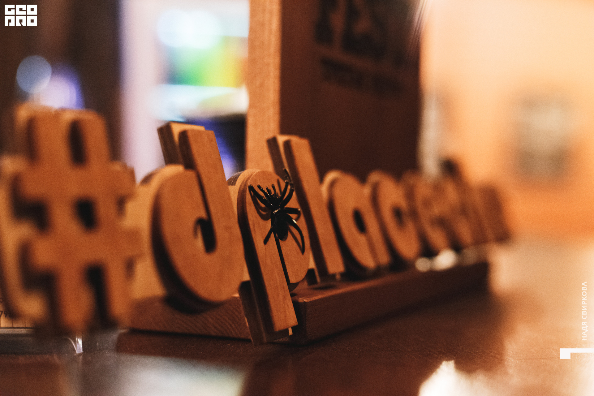 2019-11-08 21-00-00_svirkova_063.jpg