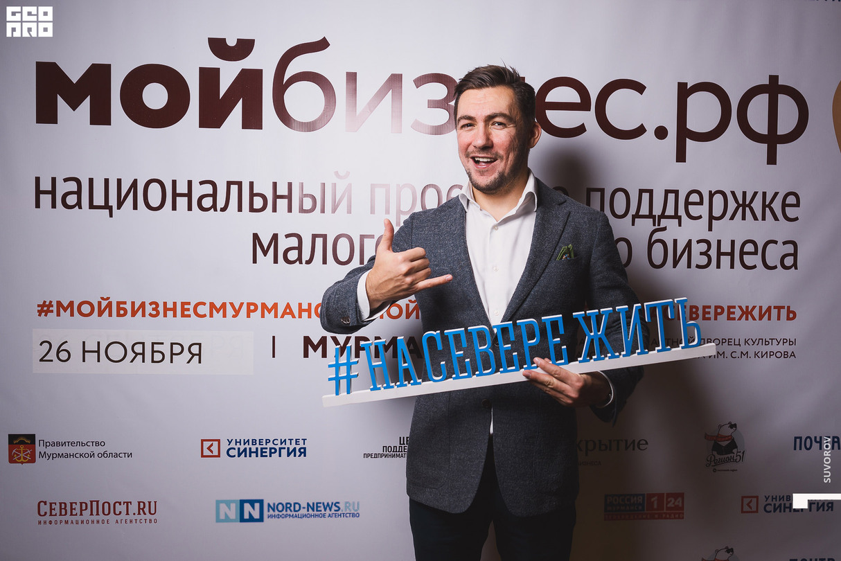Предпринимательский форум "Мой бизнес" | 26 ноября | Мурманск 8