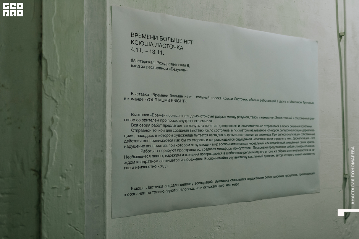 Открытие выставки "Времени больше нет" 19