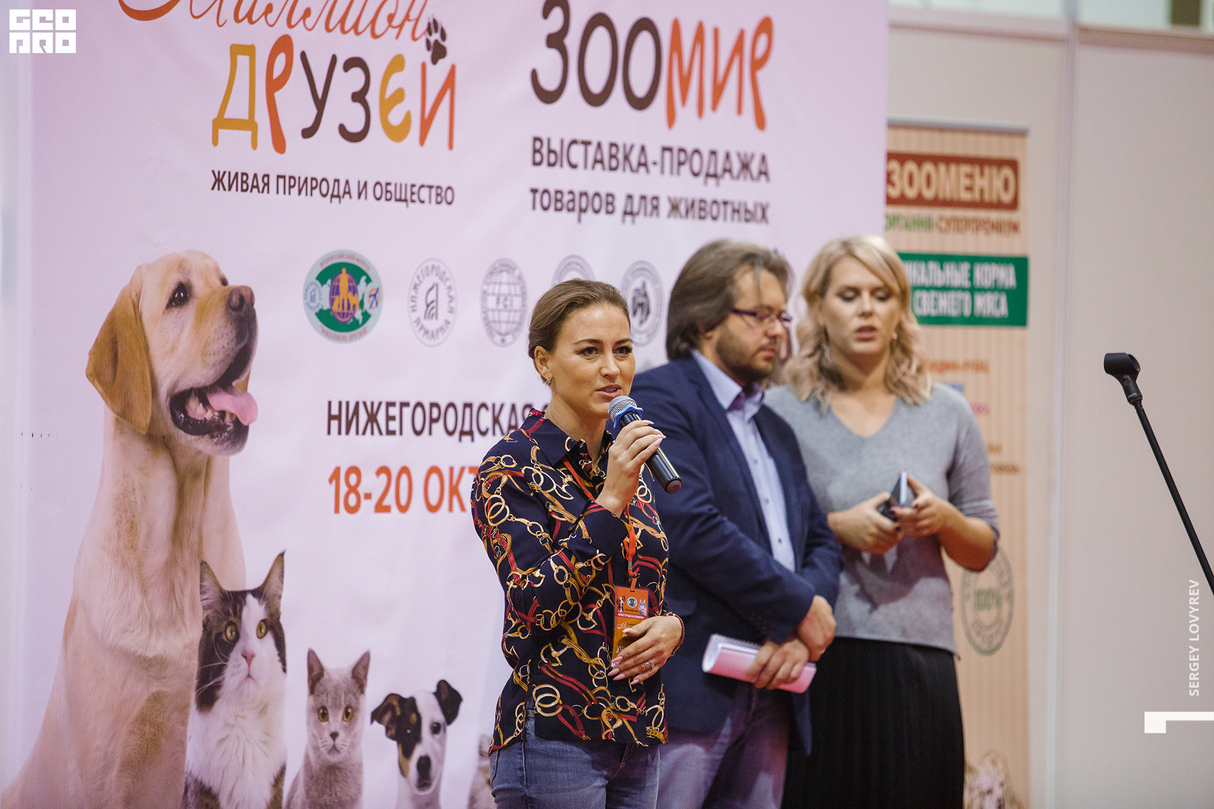 Всероссийский форум «Миллион друзей. Зоомир» 24