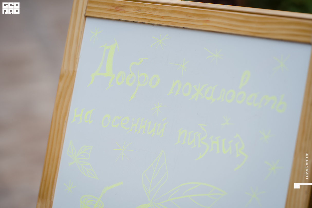 Осенний пикник в ресторане ГОРКА 25