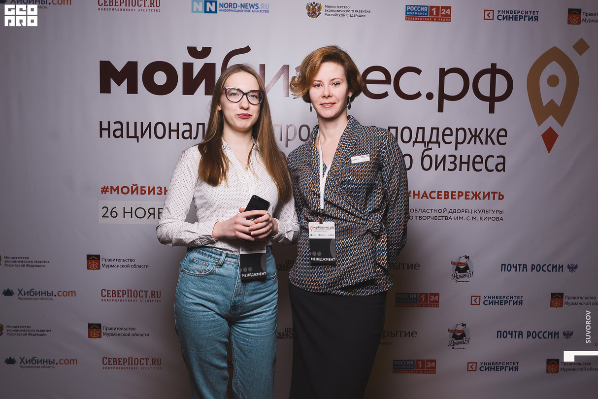 Предпринимательский форум "Мой бизнес" | 26 ноября | Мурманск 26