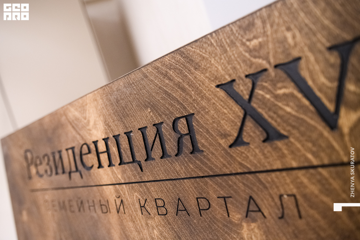 Резиденция XV -презентация нового семейного квартала на Байкальском тракте 27