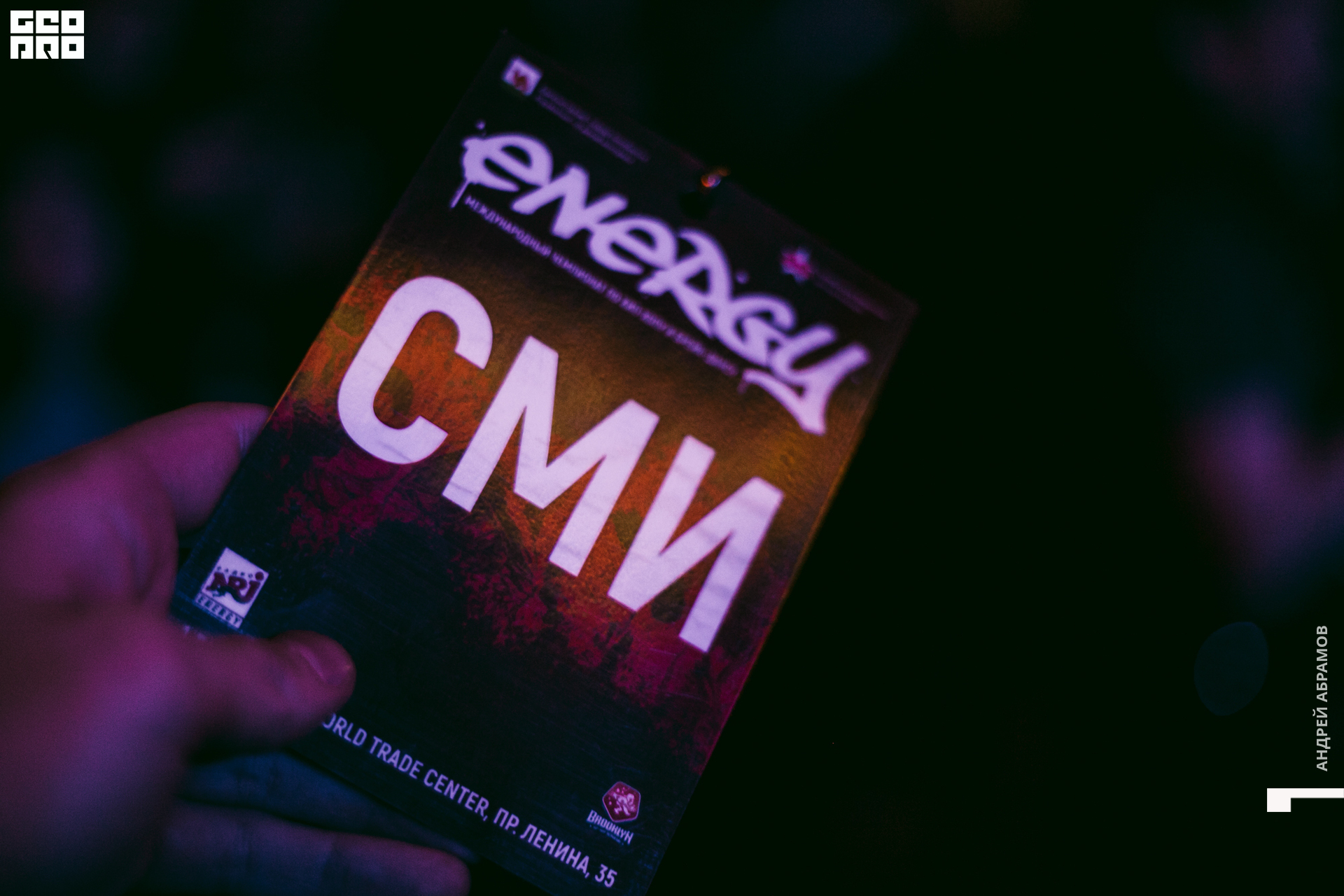 011219 Energy Абрамов 0239.jpg