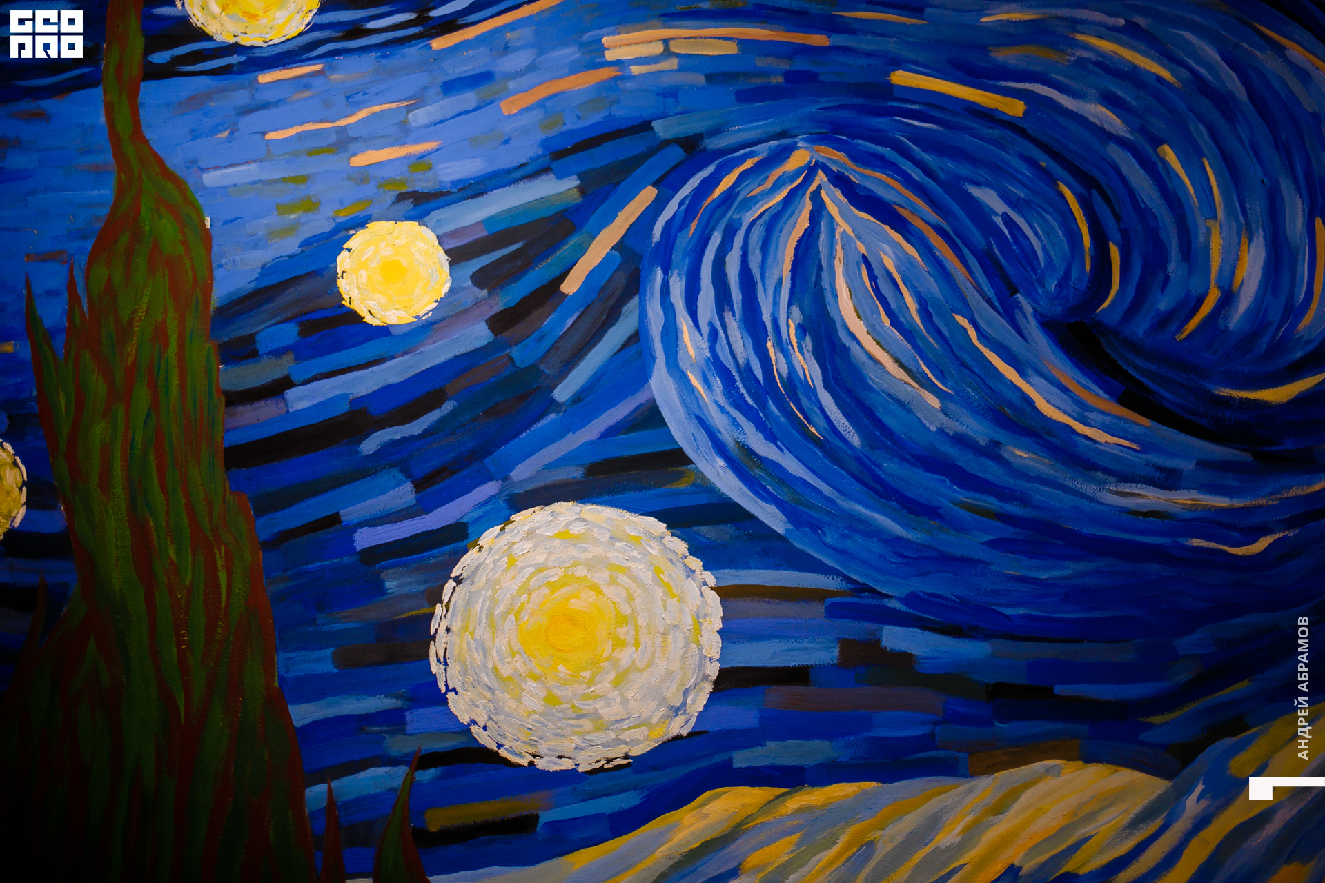 201119 Вангог Абрамов 0129.jpg