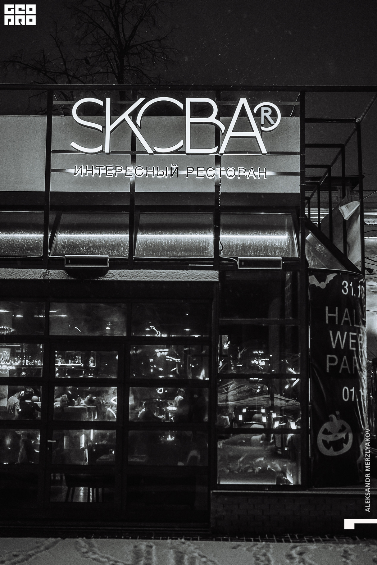 HALLOWEEN|SKOBA 16