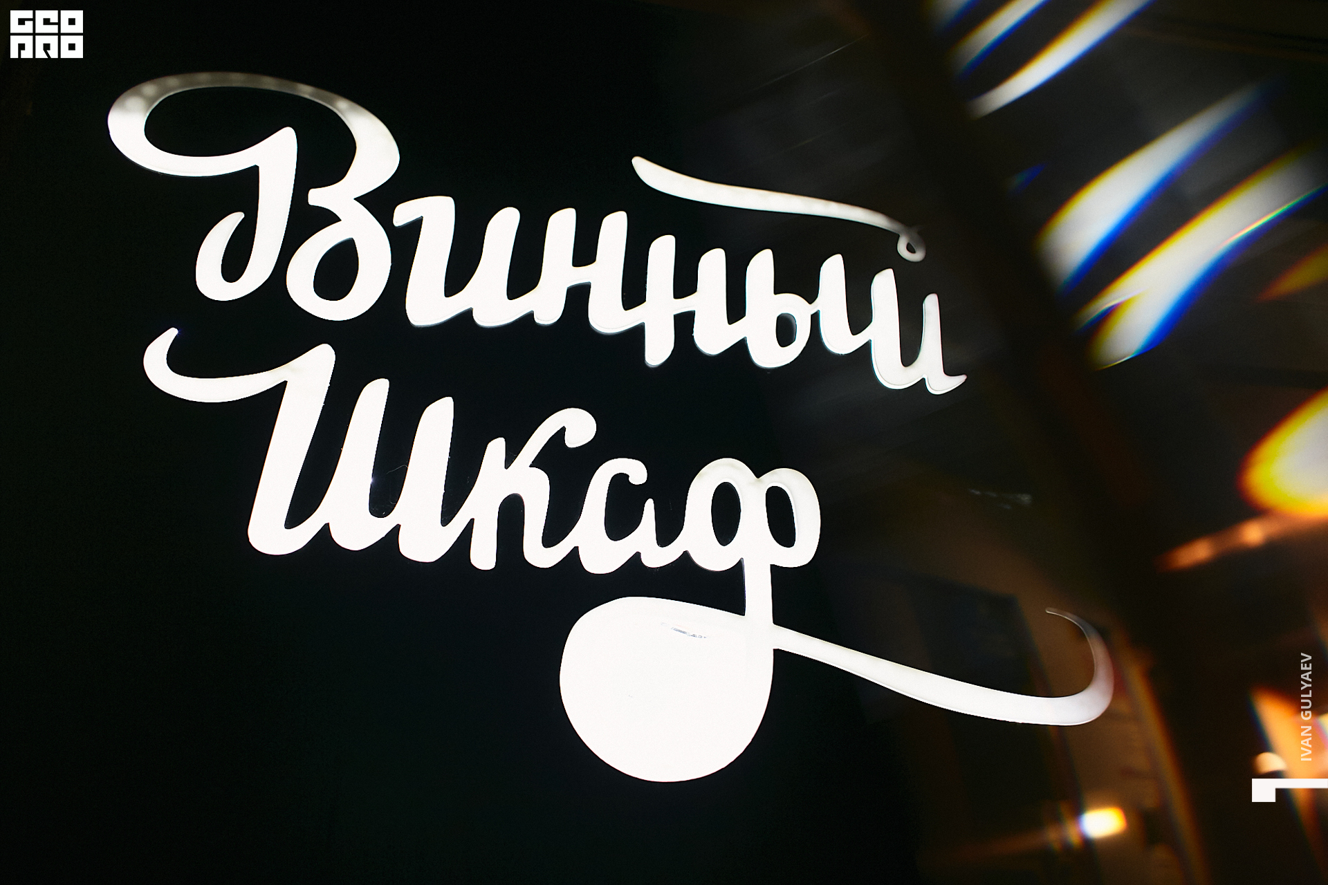 0001 _13112019_215904_Gulyaev.jpg