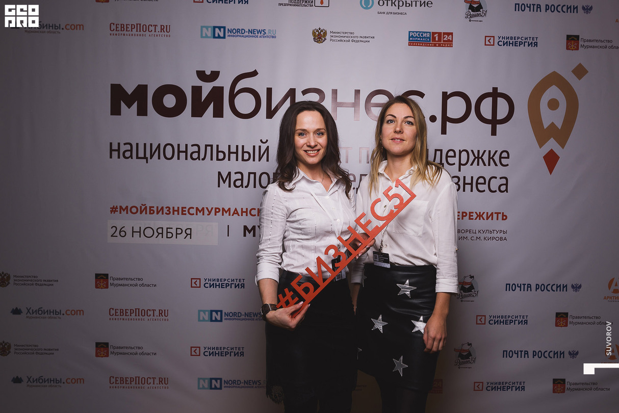 Предпринимательский форум "Мой бизнес" | 26 ноября | Мурманск 27