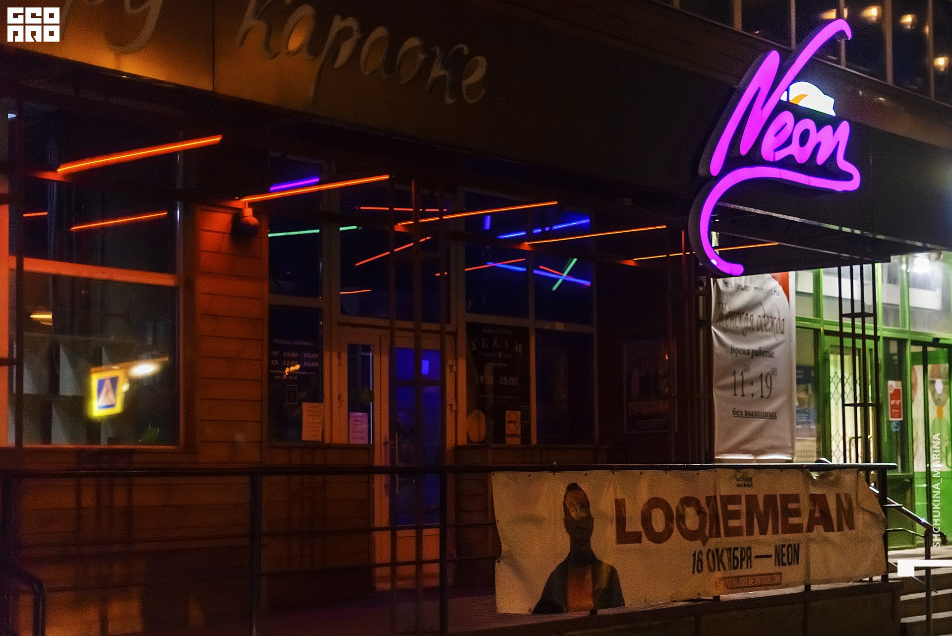 16.10.2019 неон-203.jpg