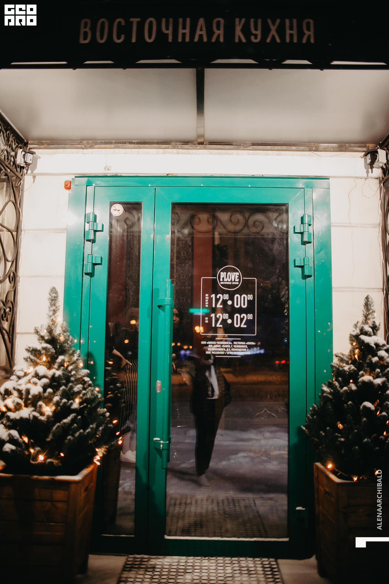 2019-12-20 20-00-13_alenaarchibald_0097.jpg