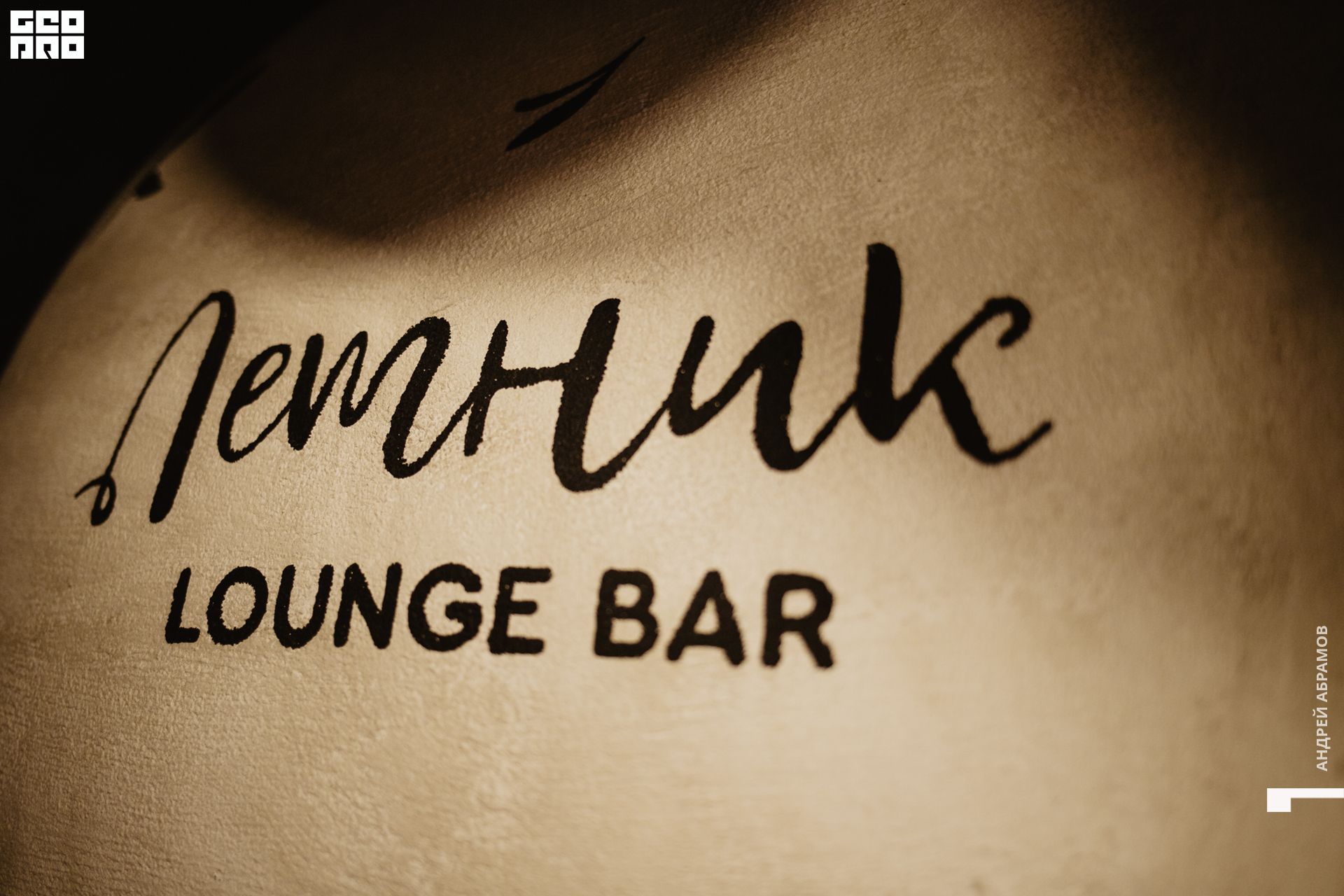 181019 Летник Абрамов0001.jpg