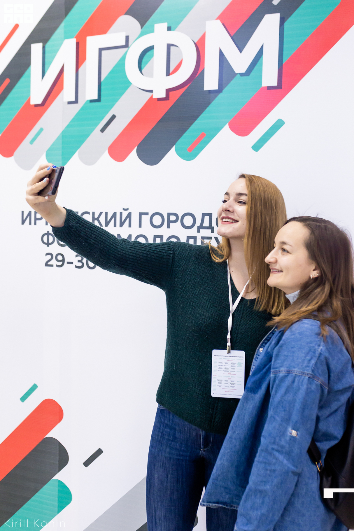 Иркутский городской форум молодёжи 2019. День 1 15