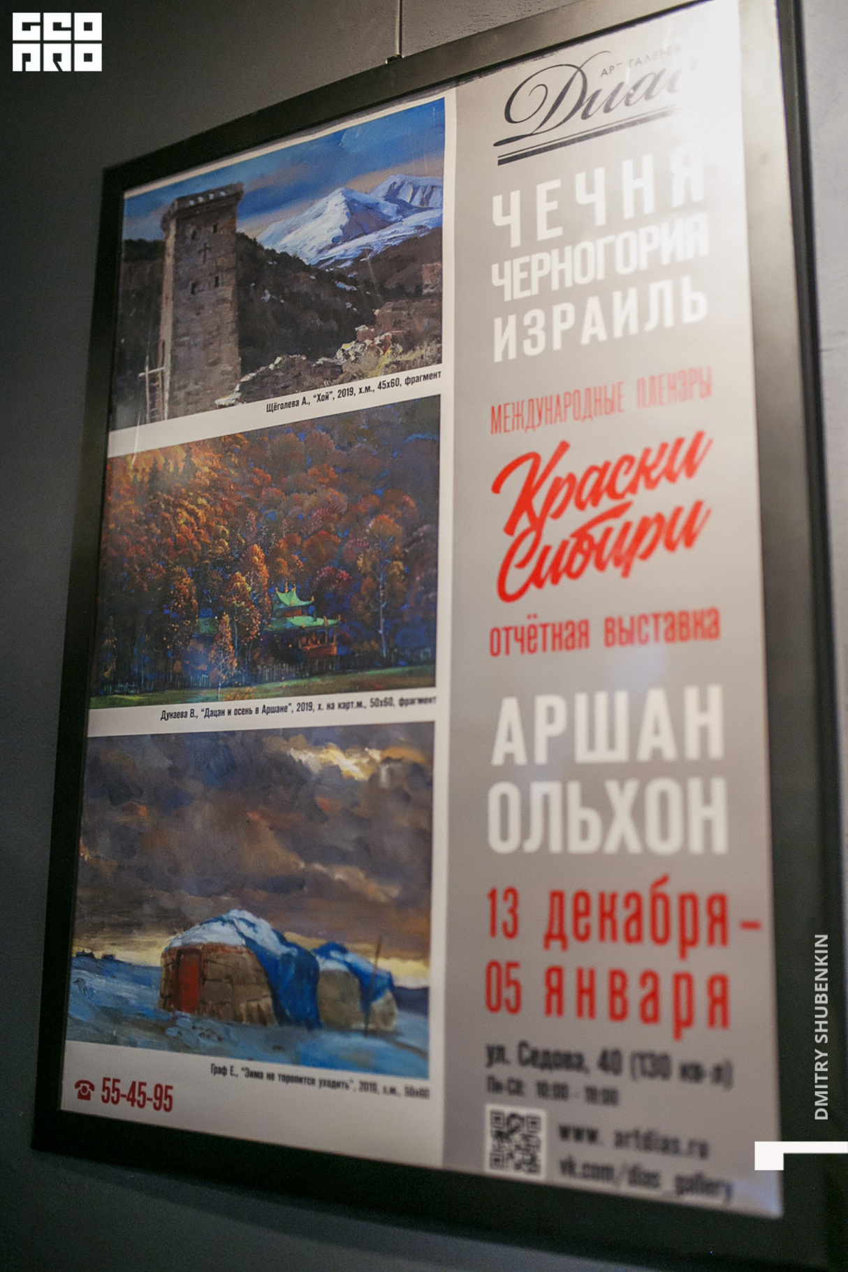 Отчётная выставка "Краски Сибири" 10