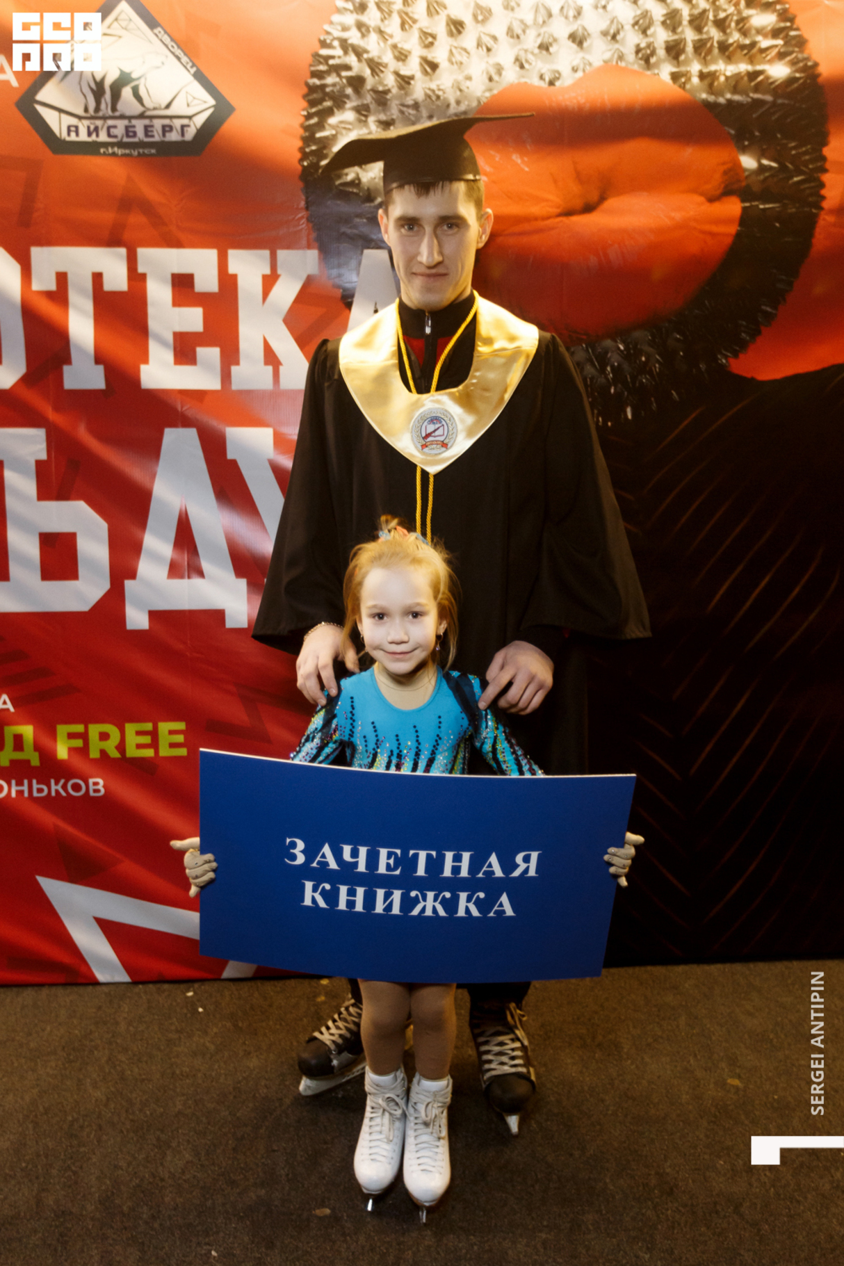 "День студента" в Иркутском Ледовом Дворце "Айсберг" 9