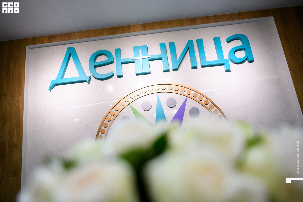 Открытие центра красоты и здоровья «Денница» 18