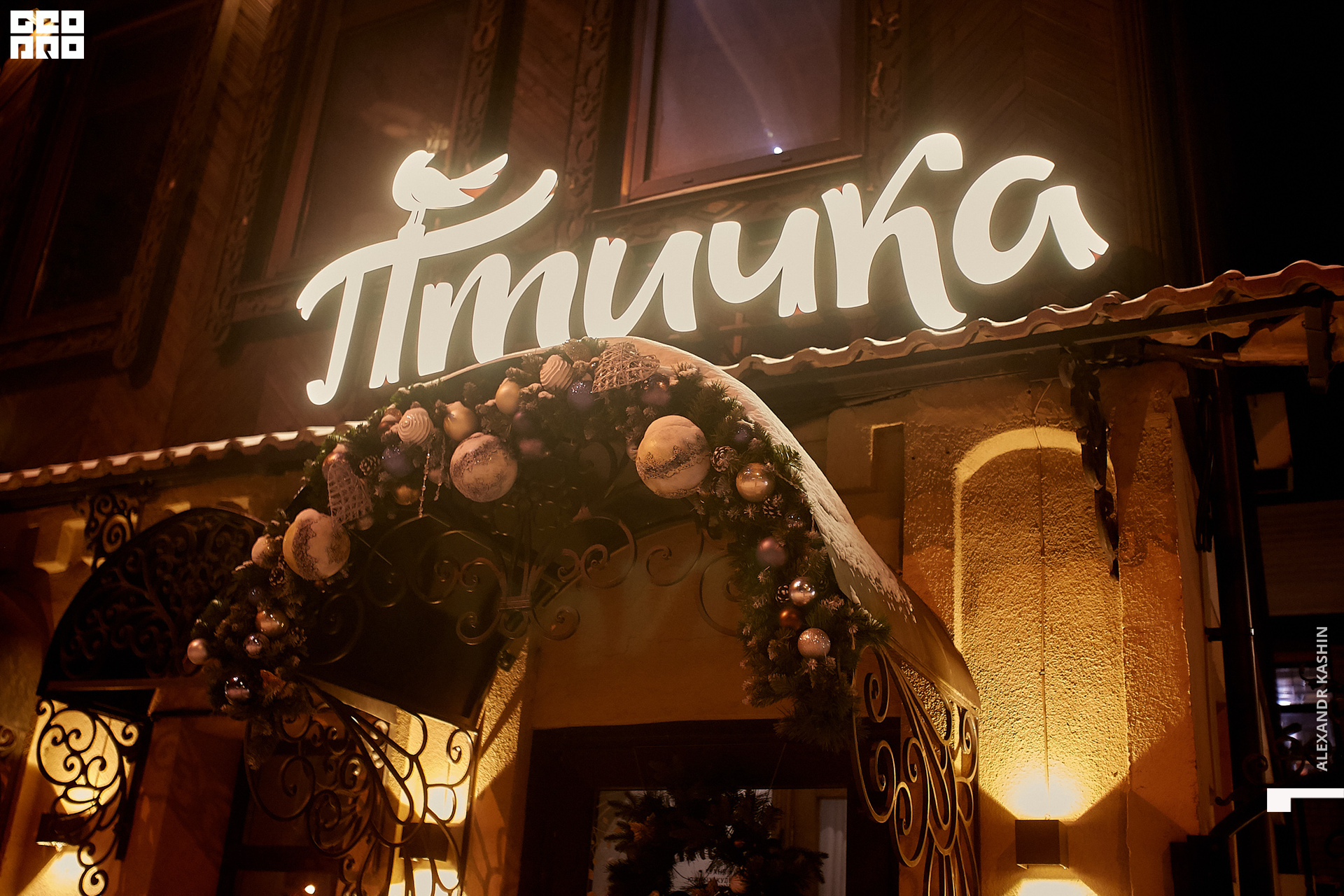 2020-01-03 20-00-00_Kashin_0001.jpg