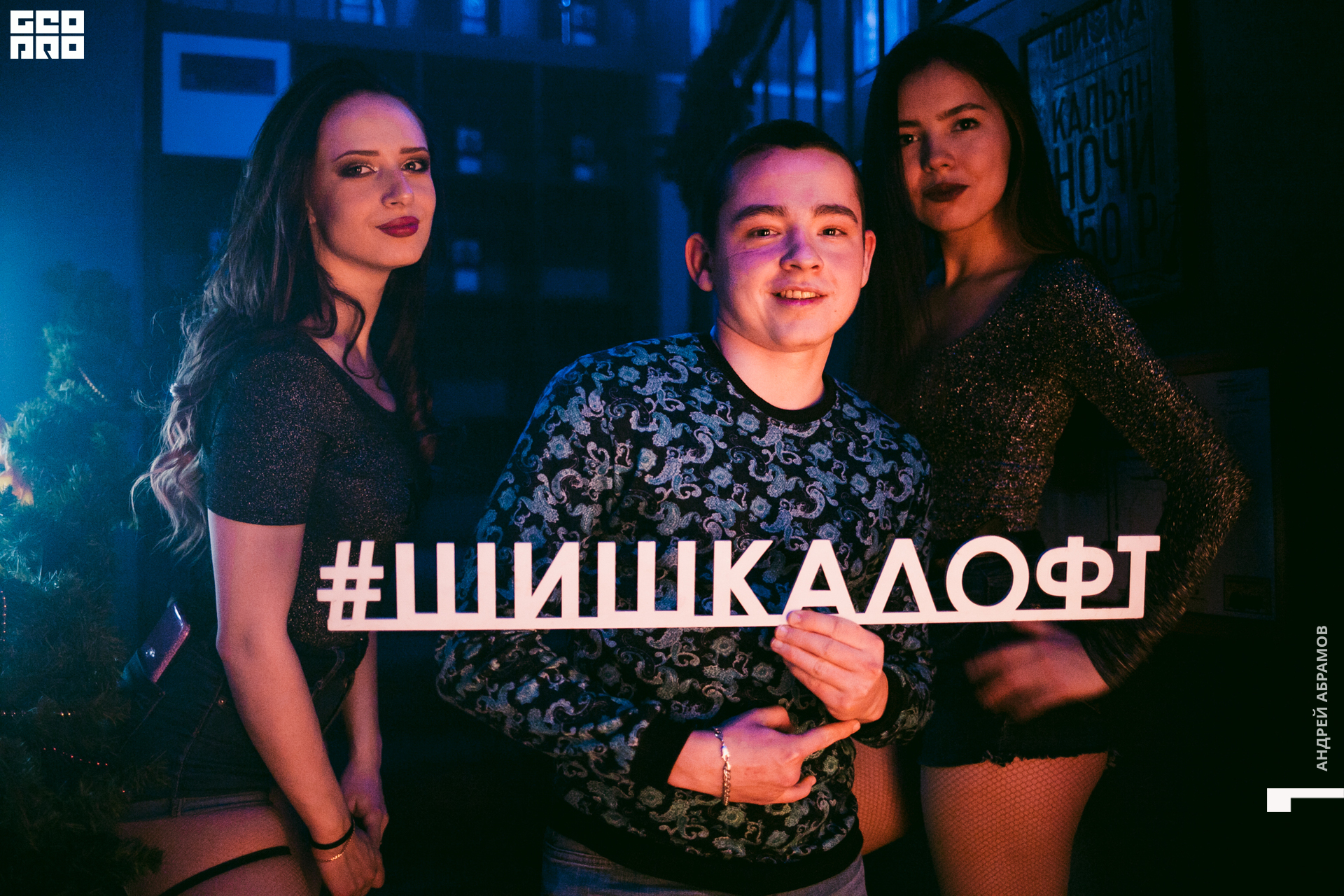 061219 Шишка Абрамов  0057.jpg