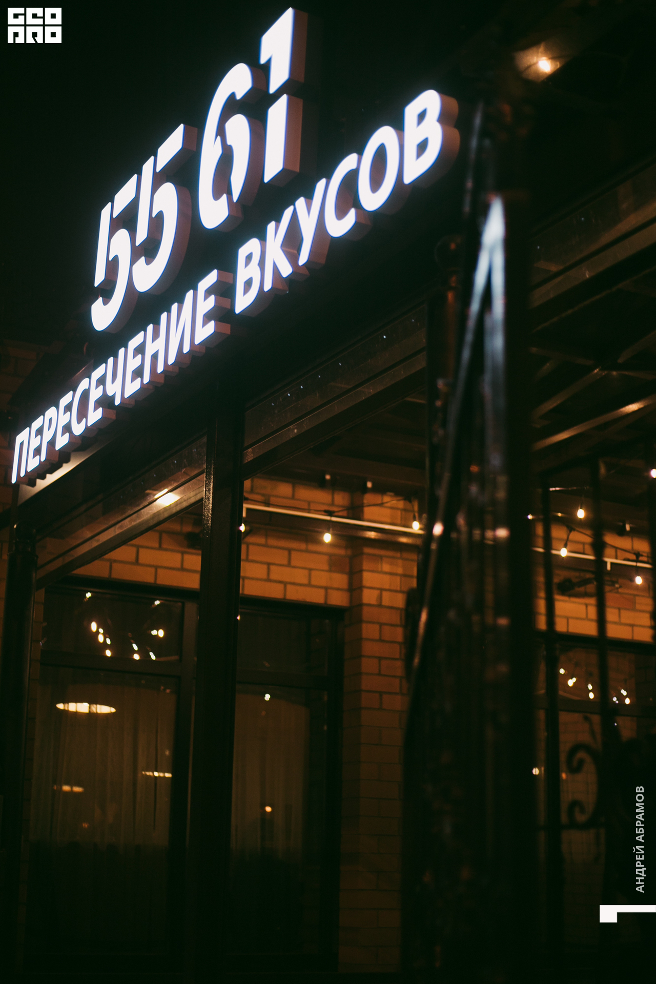 081119 5561 Абрамов 0115.jpg