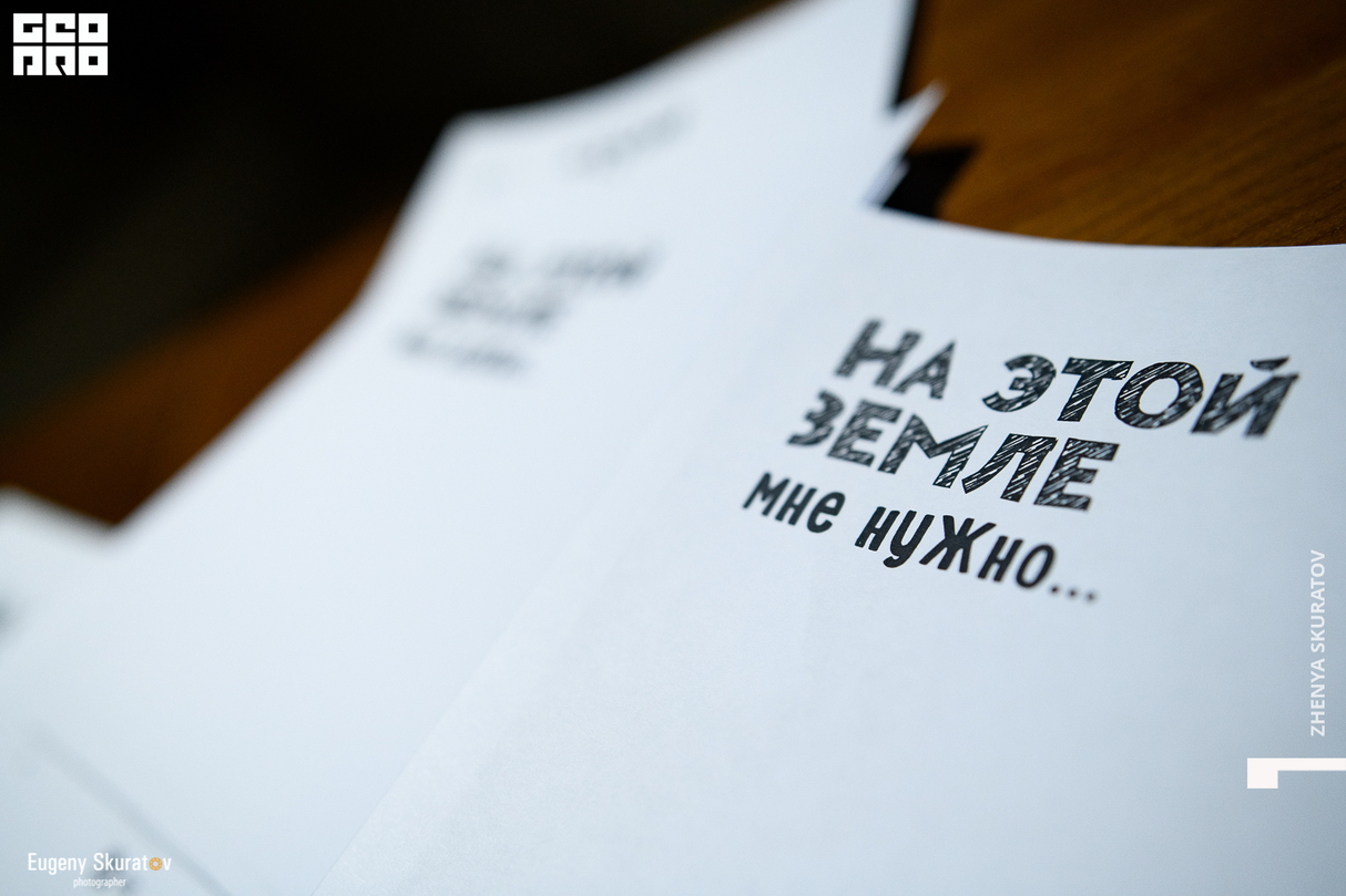 «На этой земле» 15
